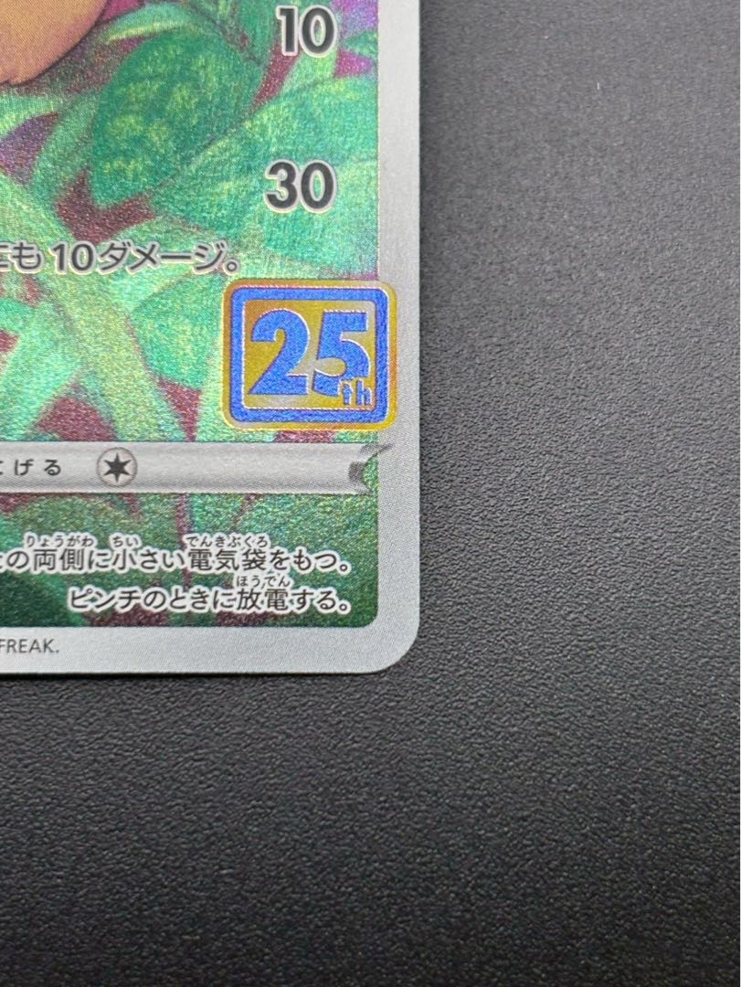 Pikachu s8a E 001/028 Sword & Shield Expansion Pack 25th ANNIVERSARY Collection Pokémon Cards