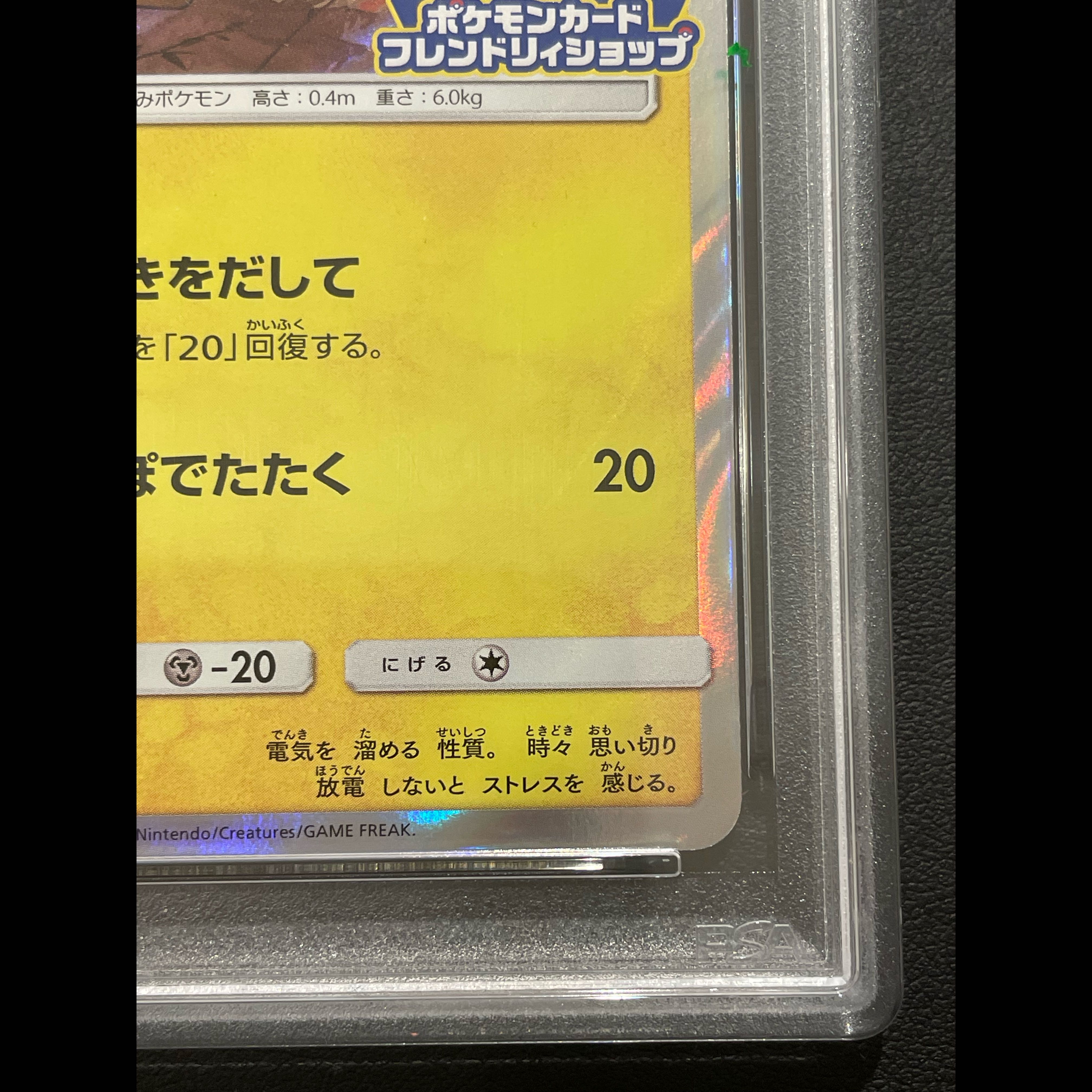 【PSA10】ピカチュウ PROMO 200/SM-P 1枚