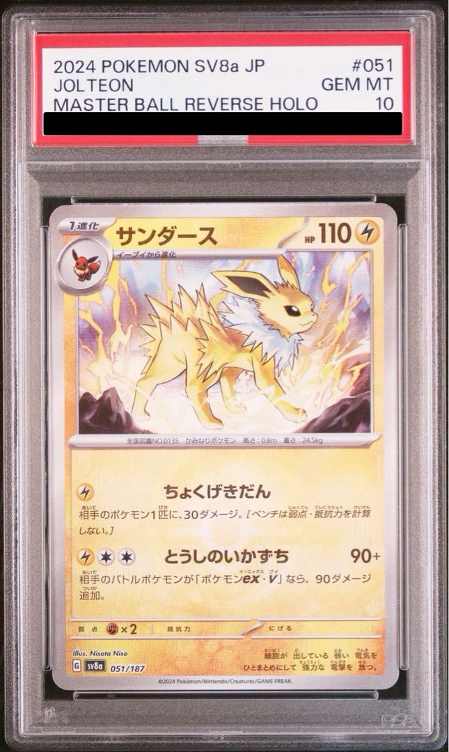PSA10] Jolteon (Master Ball Pattern/Mirror Type) 051/187 1枚