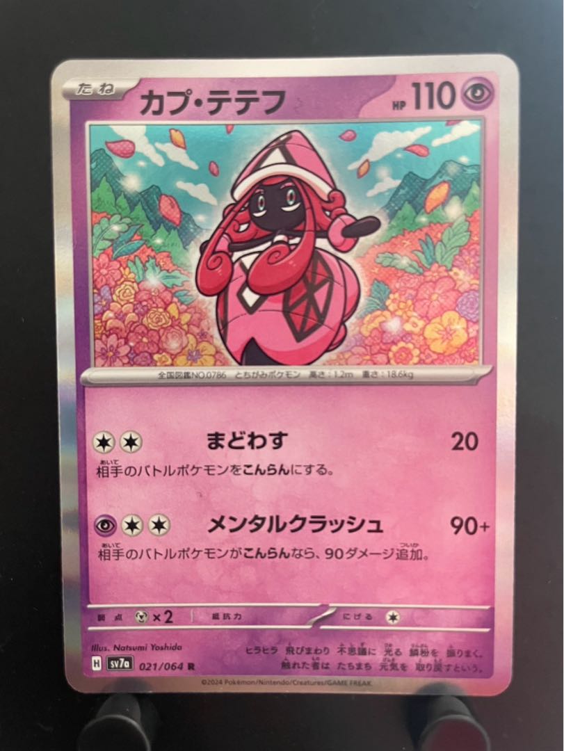 Rakurakudo] Pocketka Tapu Lele