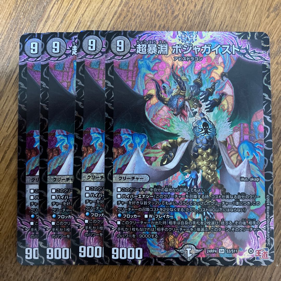 Psychic Abyss Boja Geist SR S3/S11 1枚
