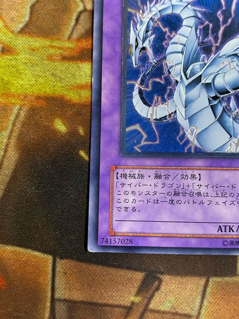 遊戯王 サイバーツインドラゴン レリーフ