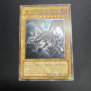 【極美品】遊戯王　真紅眼の黒竜　レリーフ 1枚