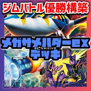 【ポケカ】ナンジャモデッキ　【構築済みデッキ】 ポケカ四天王考案】 ナンジャモのハラバリーex 構築済みデッキ