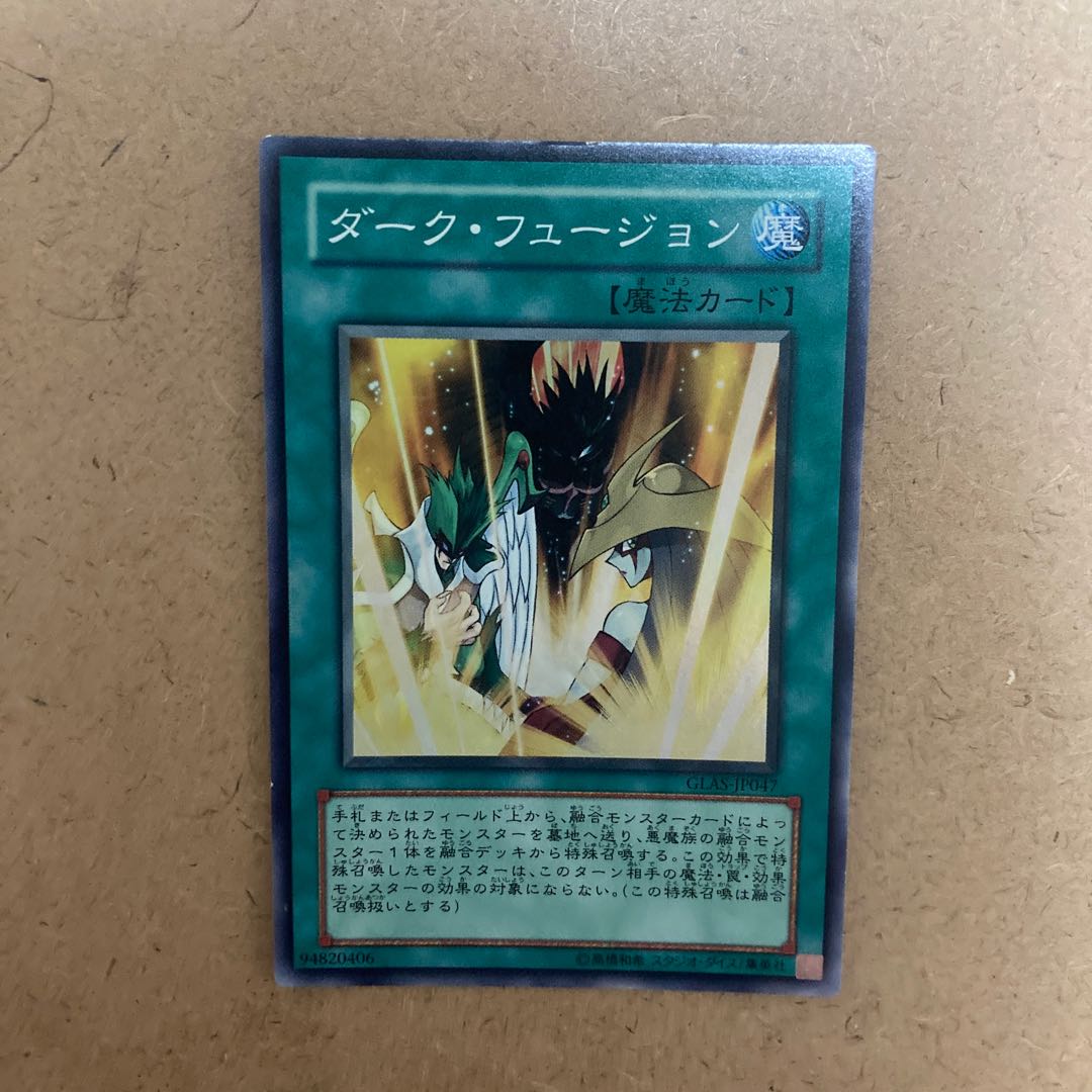 ダーク・フュージョン スーパーレア JP047 1枚