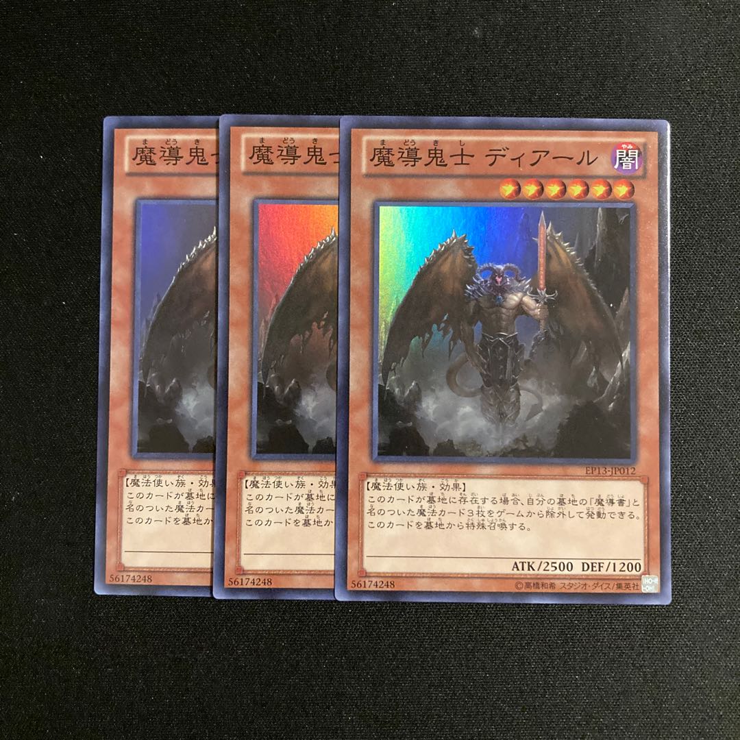m154 魔導鬼士 ディアール スーパーレア 3枚セット 遊戯王 トレトレ 3枚