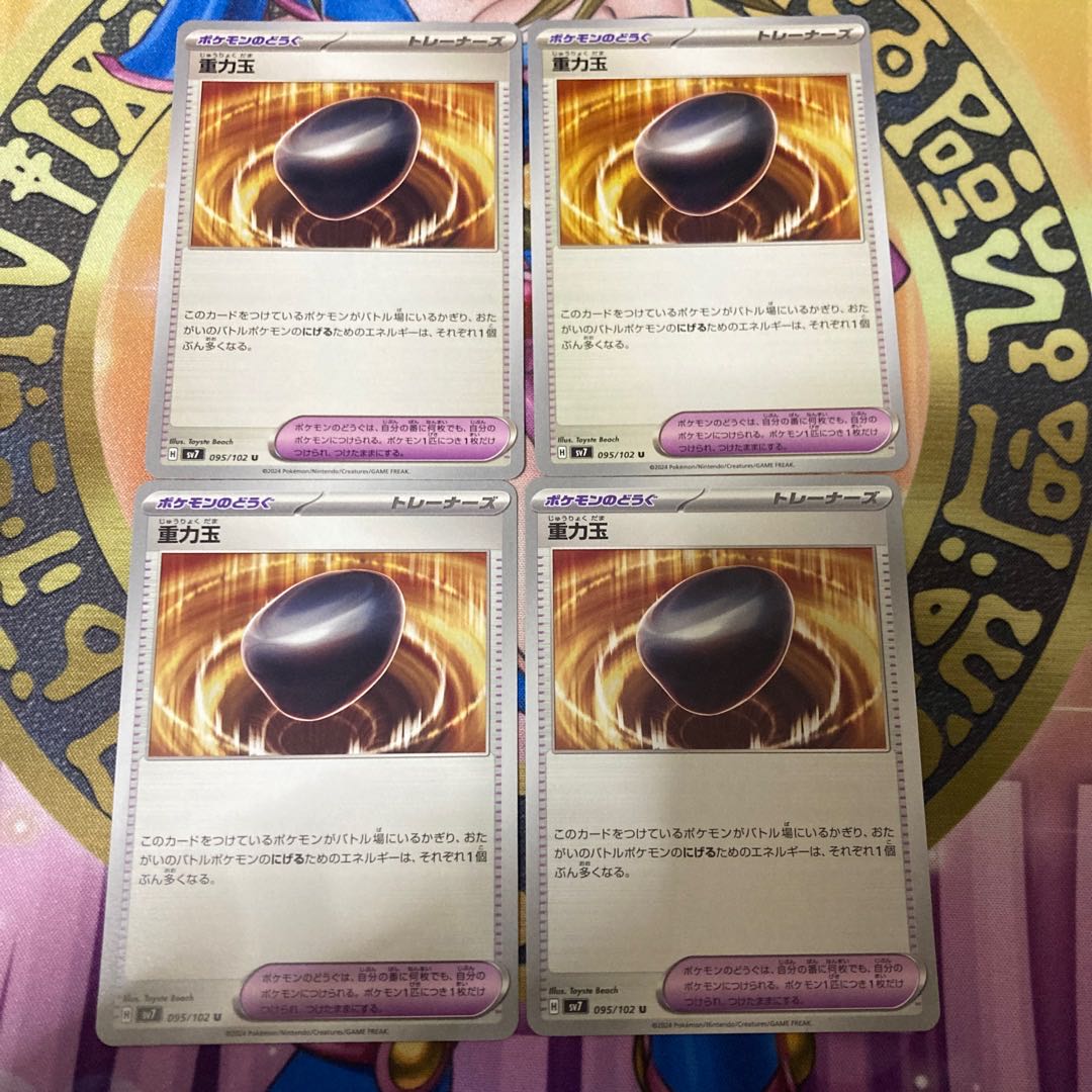 重力玉 U 095/102 1枚