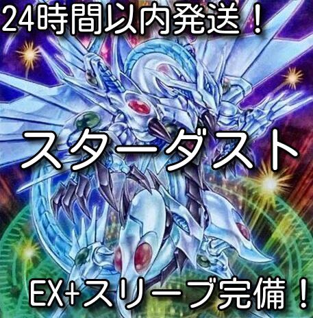 003 Yu-Gi-Oh Stardust (Synchrone) Authentic Preconstructed Deck 1枚