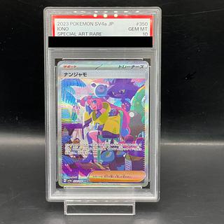 【PSA10】ナンジャモ SAR 350/190