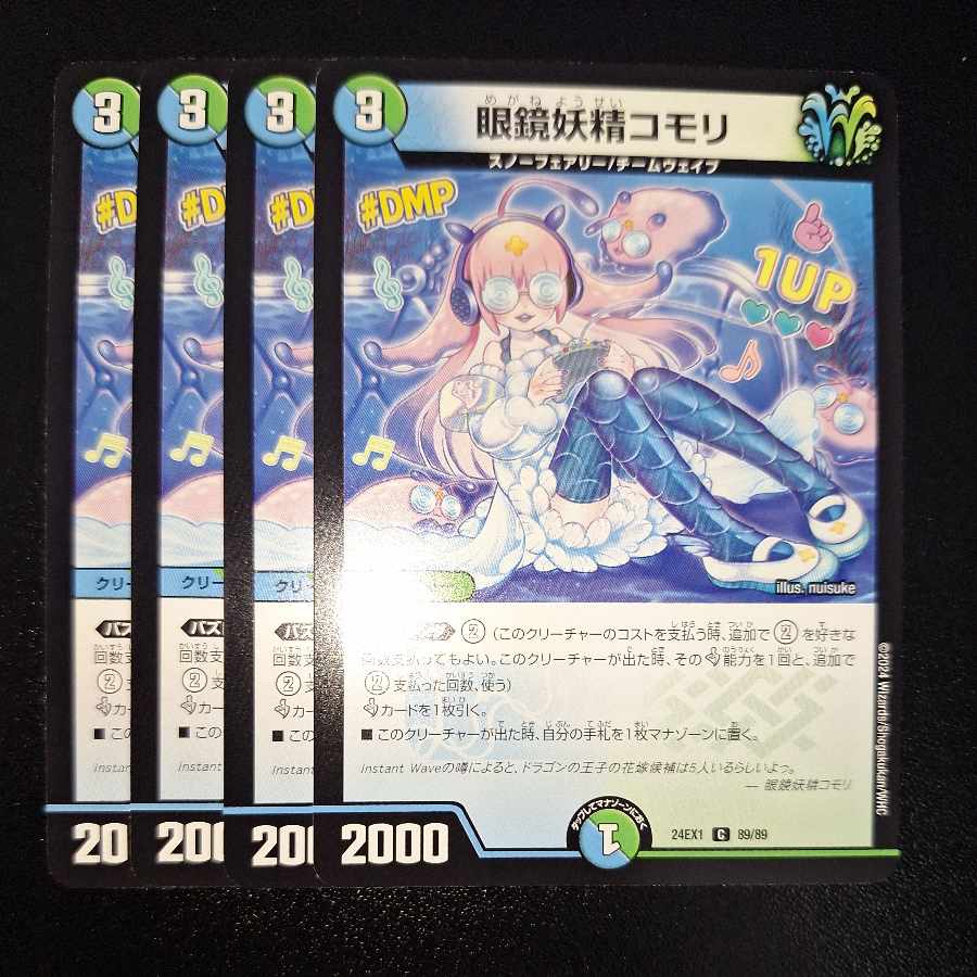 Glasses Fairy Komori C 89/89 1枚