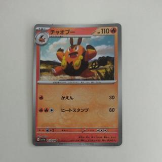 @ @ Pignite (Master Ball design/mirrored finish) C 012/086 1枚