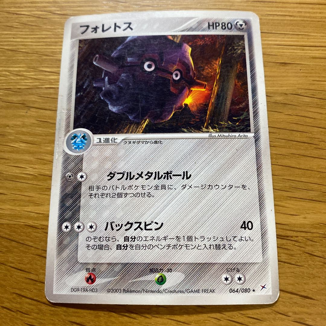 フォレトス 2003