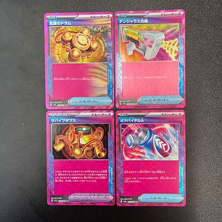 覚醒のドラム【ACE】{062/071} [SV5K] デンジャラス光線【ACE】{054/064} [SV6a] サバイブギプス【ACE】{059/066} [SV5a] ポケバイタルA【ACE】{055/064} [SV6a] 4枚