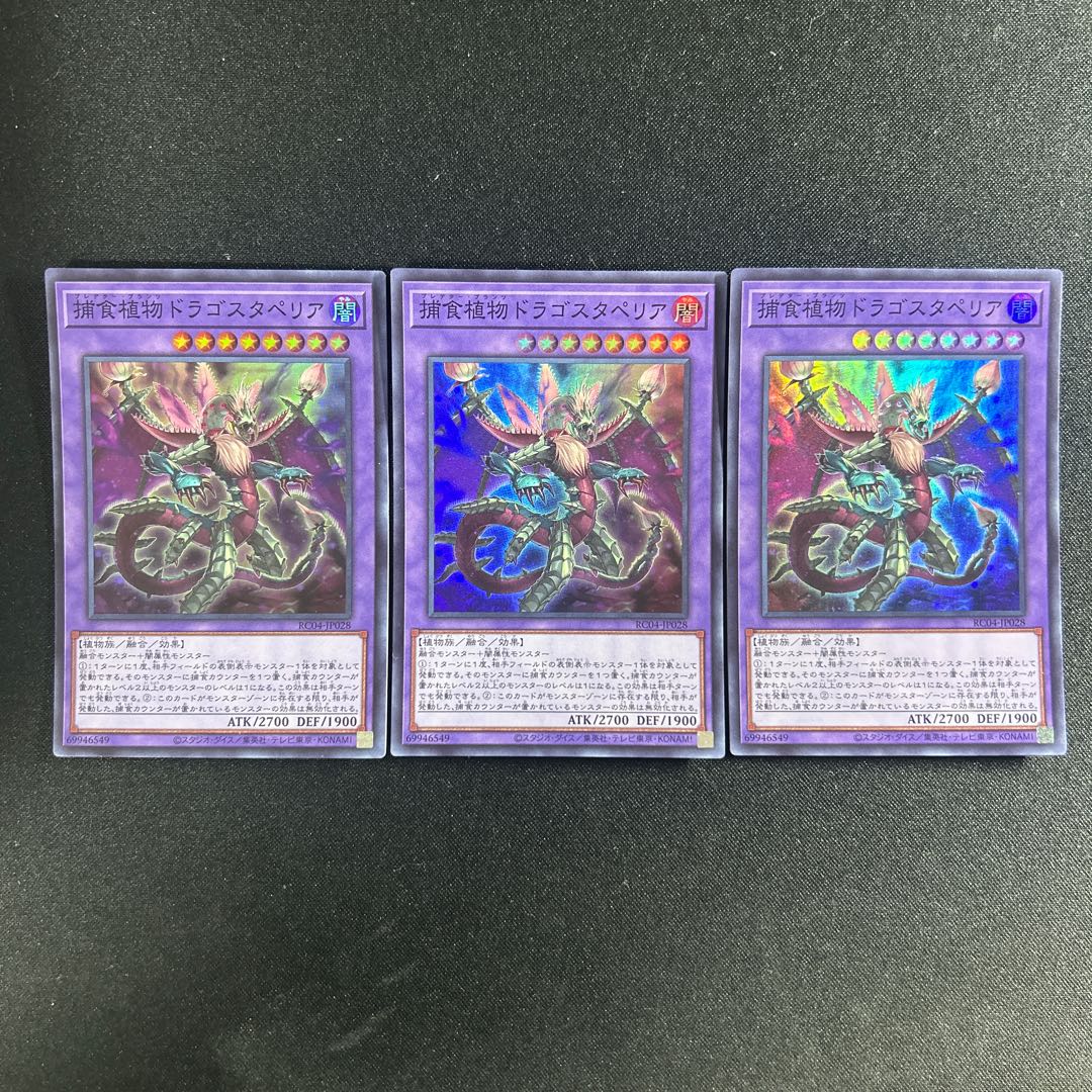 508 Predaplant Dragostapelia Super Rare JP028