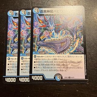 Meotoko Veil, Soukoku Shinryu U 44/75