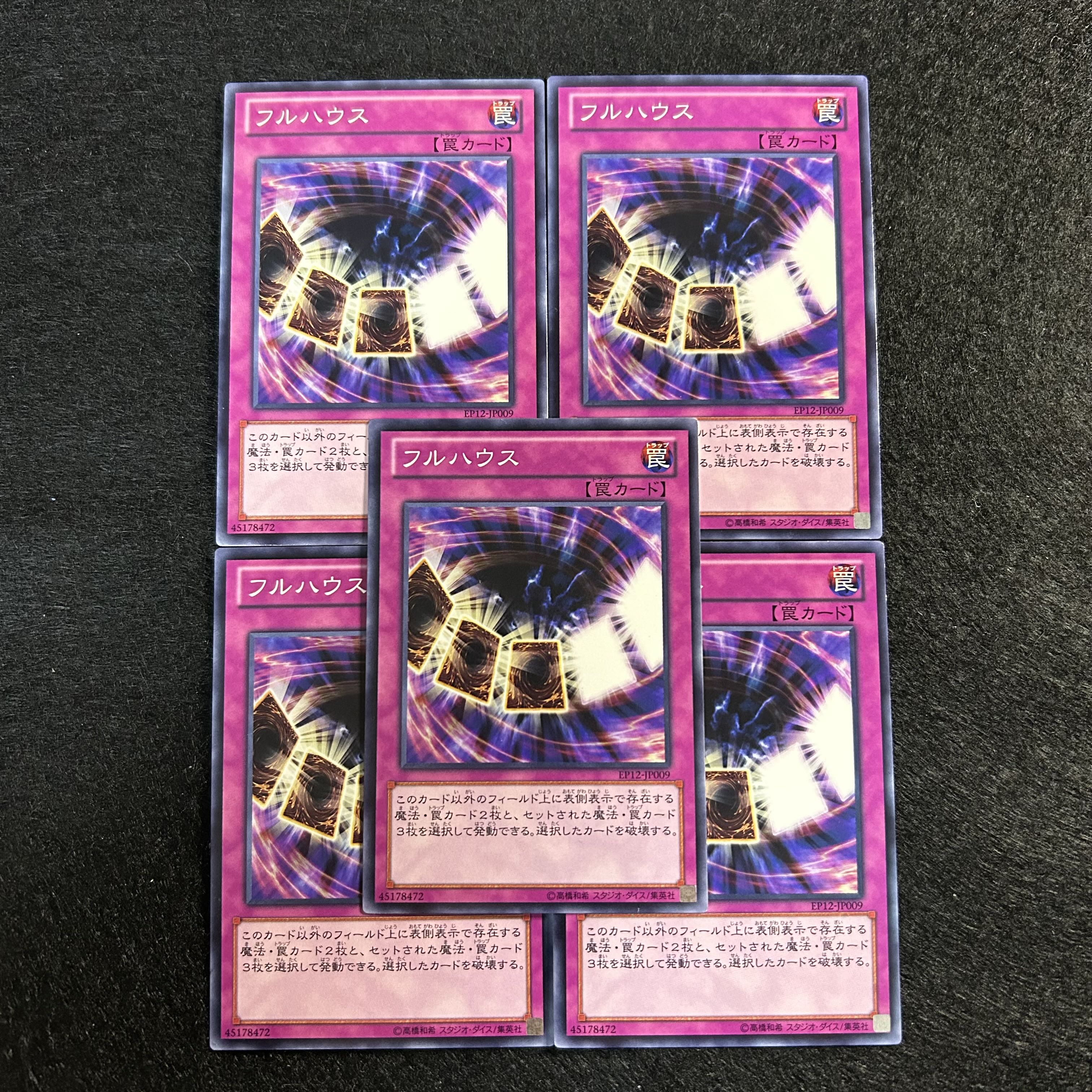 a1244【遊戯王】フルハウス　5枚セット 5枚