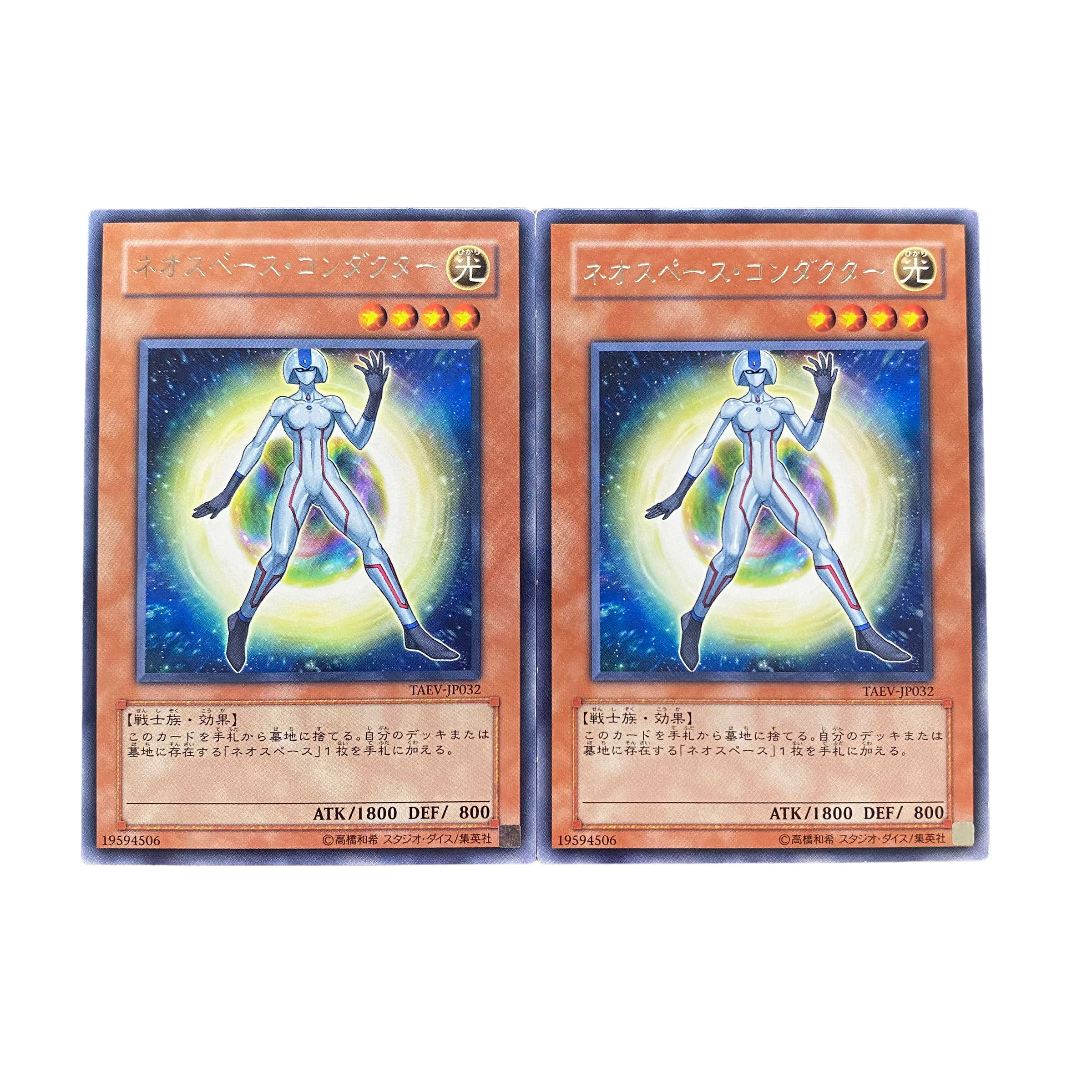 4658【遊戯王】ネオスペース•コンダクター　R2枚セット 2枚