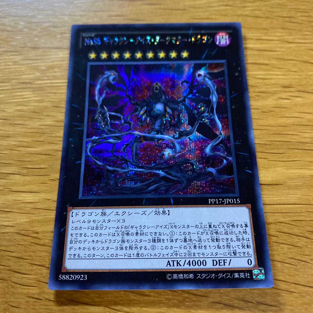 Number 95: Galaxy-Eyes Dark Matter Dragon Secret Rare JP015