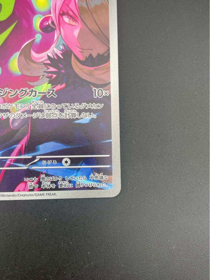 【中古品】シロナのミカルゲ208/193 AR MEGAシリーズ　拡張パック　MEGAドリームex　ポケモンカード 1枚