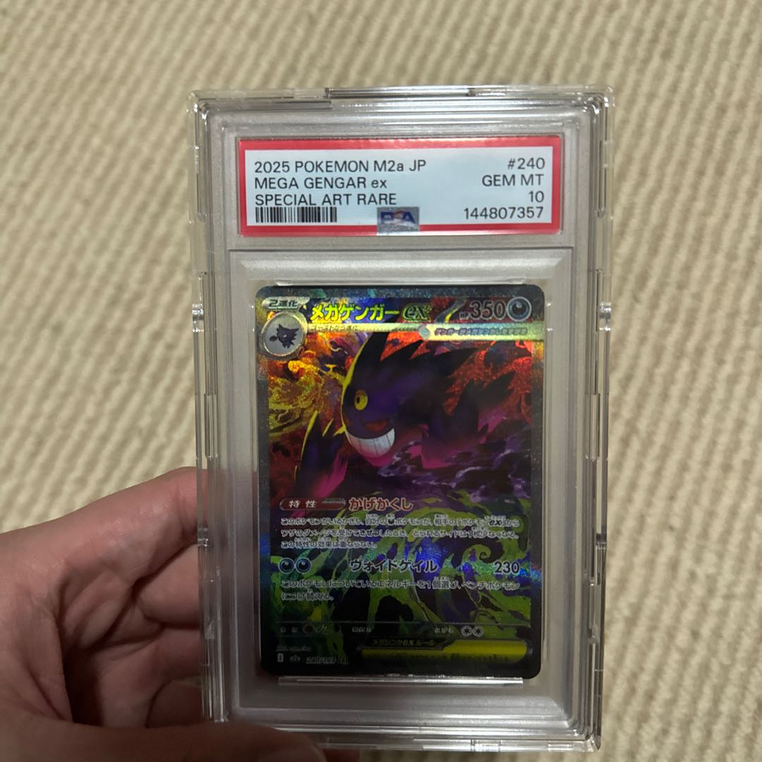 【PSA10】メガゲンガーex SAR 240/193 1枚