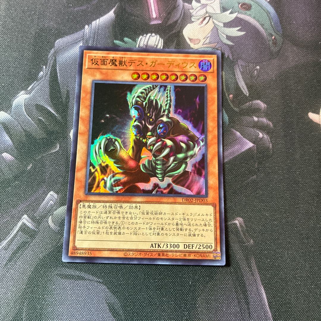 遊戯王　仮面魔獣デス・ガーディウス　ウルトラ　PSA10 仮面魔獣デス・ガーディウス ウルトラレア A-1022の通販 N