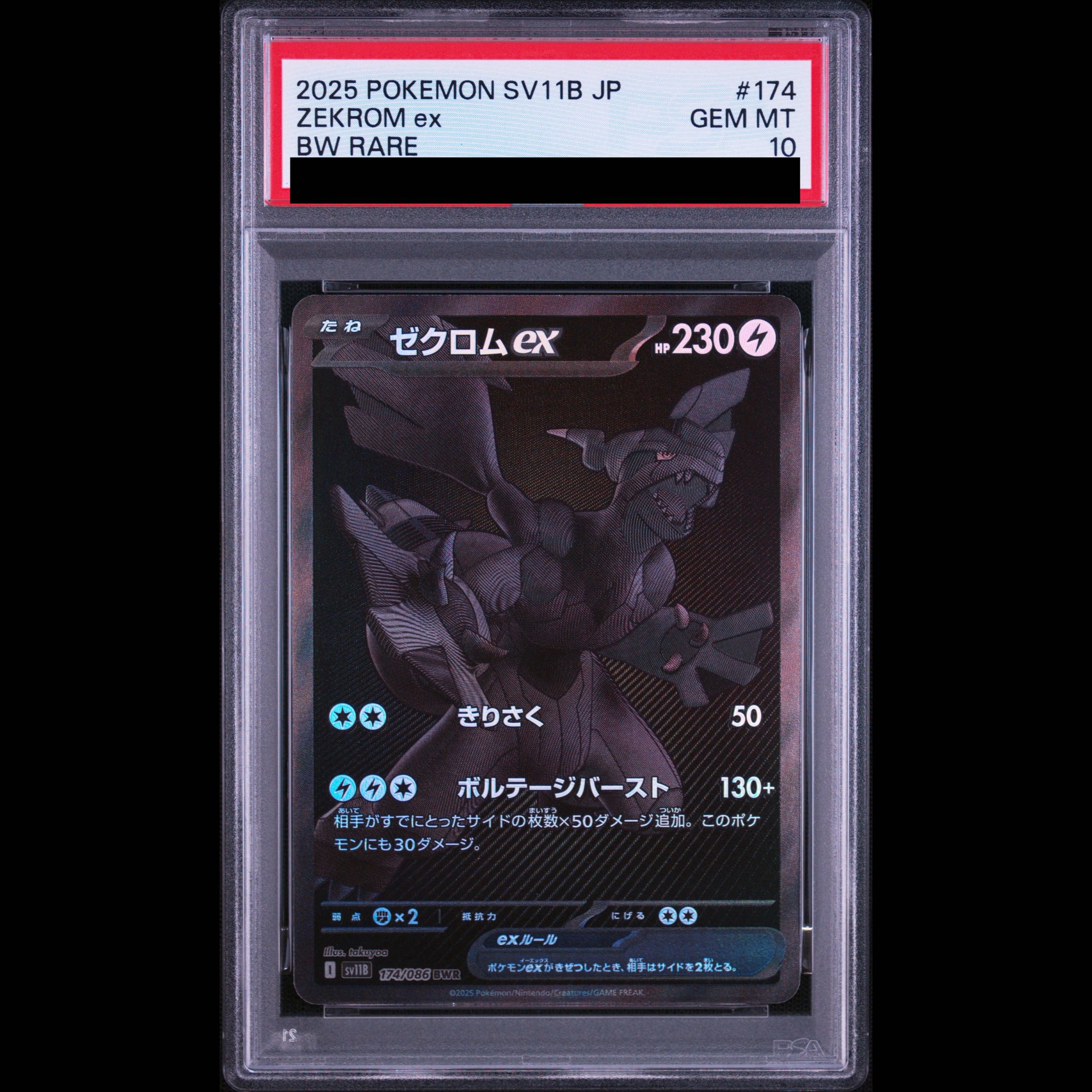 ゼクロムex BWR ポケモンカード ゼクロム BWR PSA9 ゼクロムex(BWR