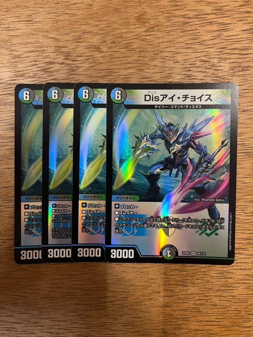 Disアイ・チョイス VR 35/112 1枚