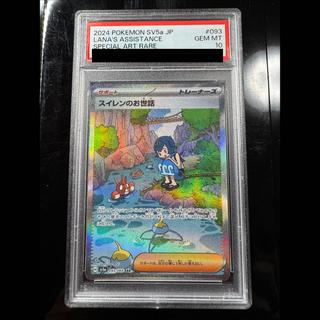 【PSA10】スイレンのお世話 SAR 093/066 1枚