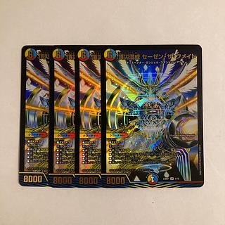 A211 頂災混成 セーゼン・ザ・フメイト SR 4枚セット デュエマ トレトレ 4枚