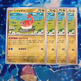 シャリタツ 135/193 4枚