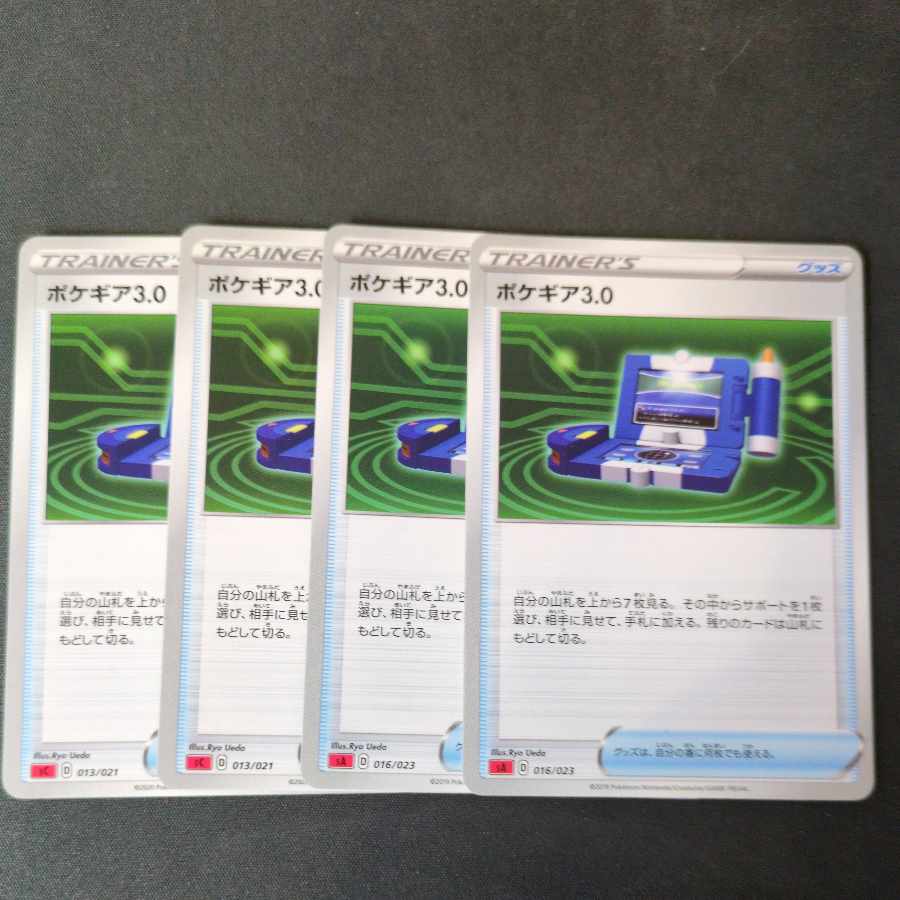 ポケギア3.0 4枚セット