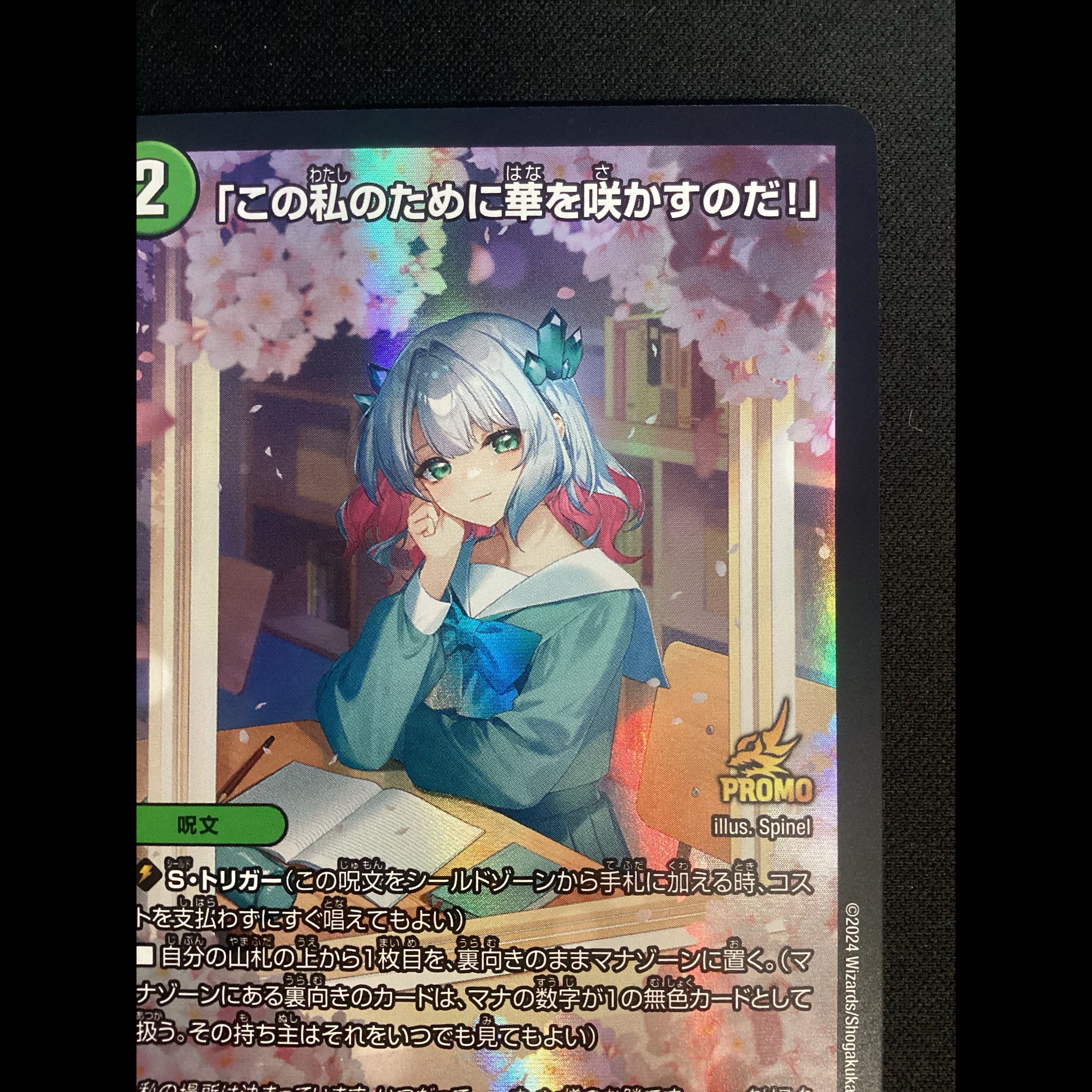 ① (傷有り) 「この私のために華を咲かすのだ!」(プロモ) C P55/Y23 1枚