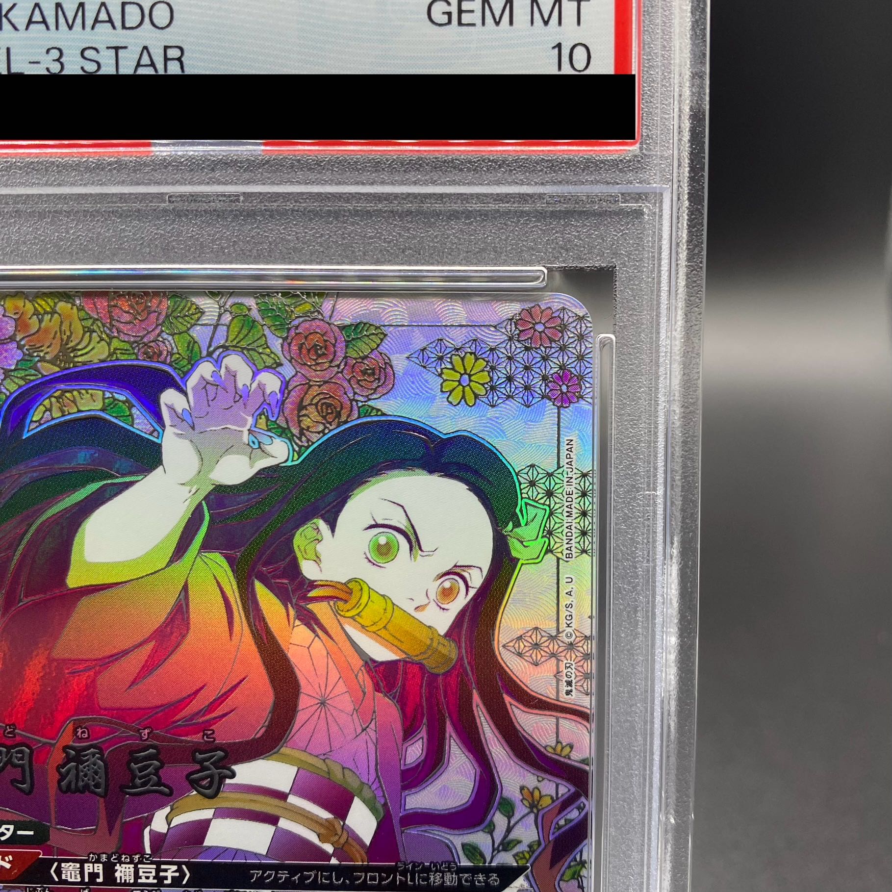 PSA10】竈門 禰豆子 （SR）{3-021}（EX05BT-KMY)の通販 土日祝休