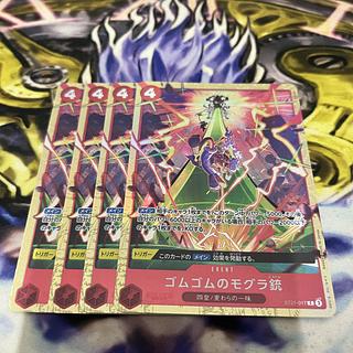 ゴムゴムのモグラ銃 C ST21-017 1枚