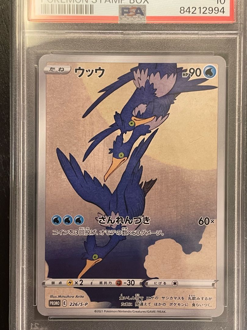 PSA10] Pikachu, Mukoro-Bijin stamp set, PROMO 227/S-P Cramorant, sequential numbered set.