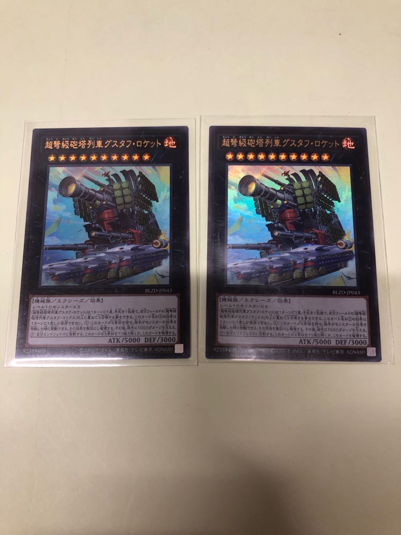 超弩級砲塔列車グスタフ・ロケット ウルトラレア BLZD-JP043 2枚