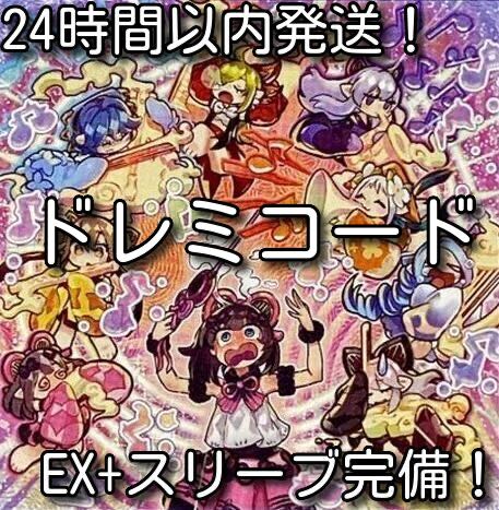 【24時間以内発送】遊戯王　ドレミコード　本格構築済みデッキ