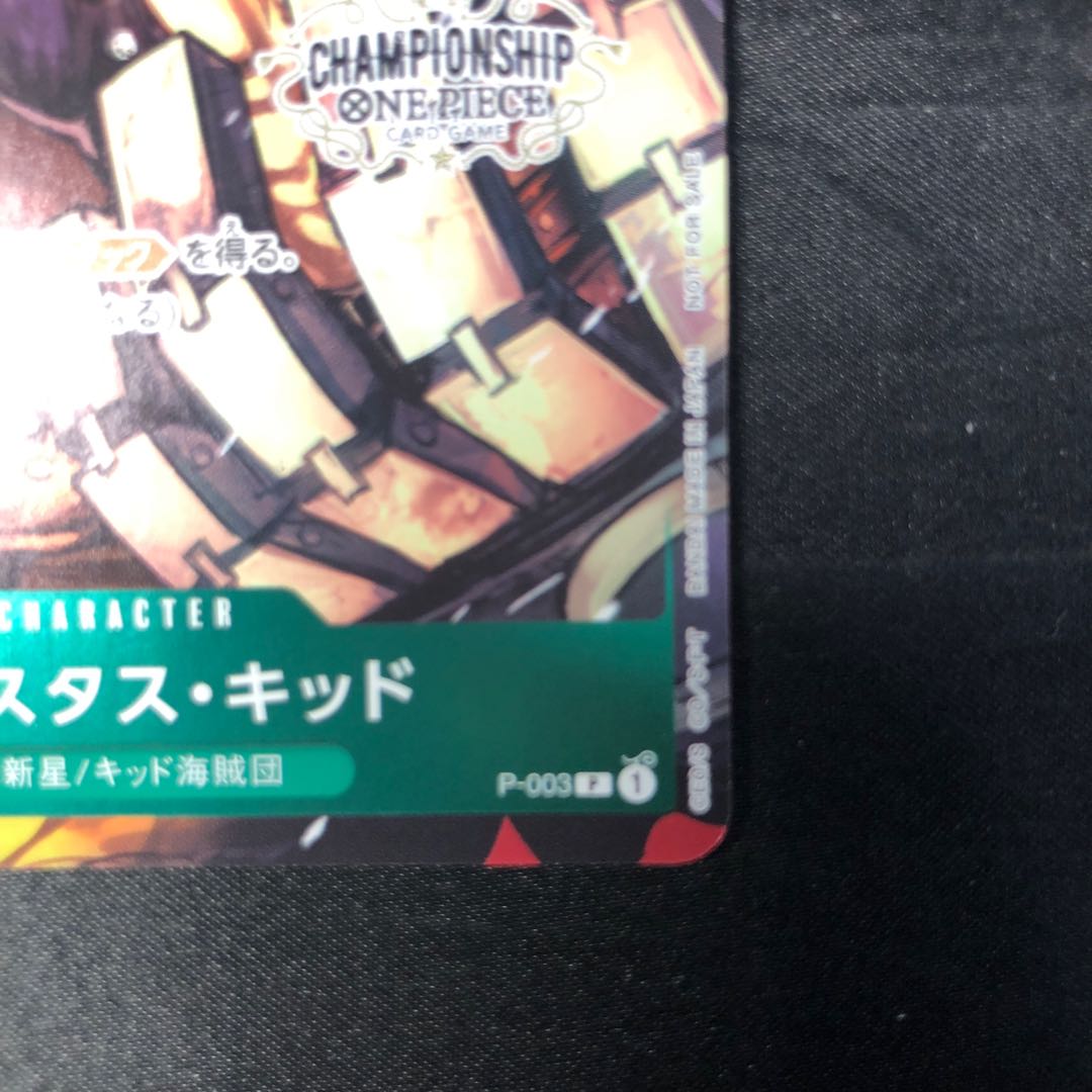 ユースタス・キッド(パラレル)(チャンピオンシップ・CS) P P-003 1枚