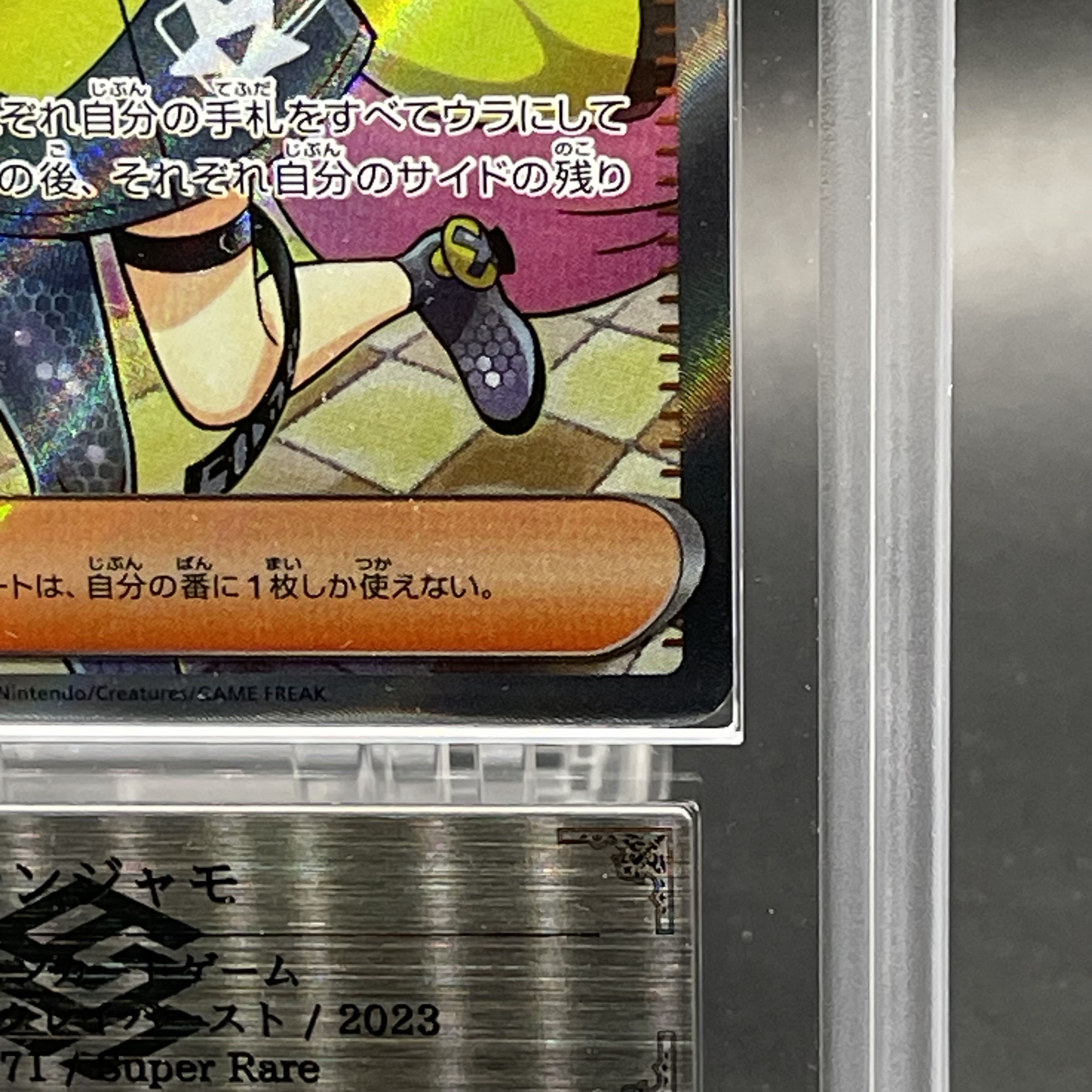 ARS10+】ナンジャモ (SR) {091/071} [SV2D/クレイバースト] [SV