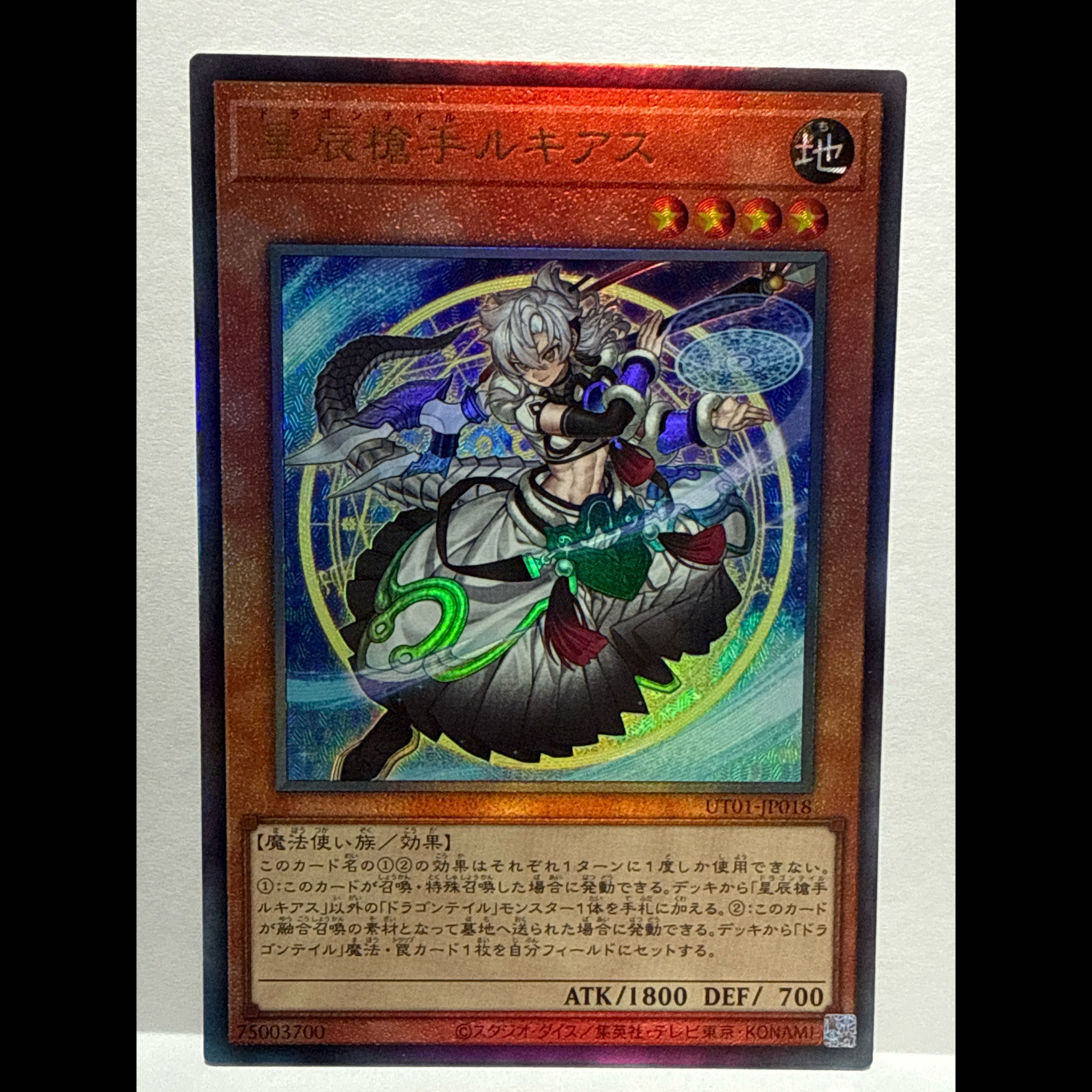 Lukias, Star Spearman [Relief] {UT01-JP018} 1枚