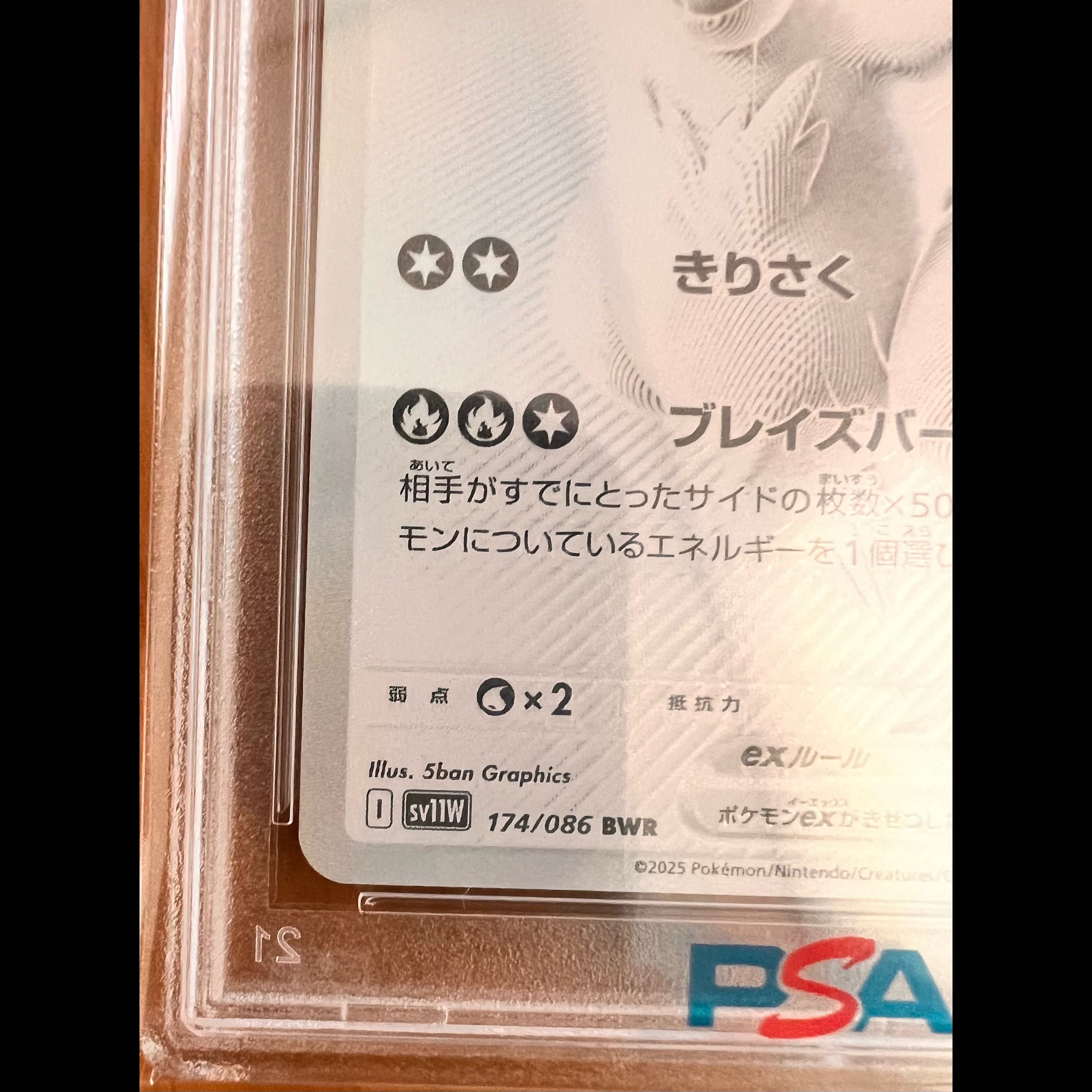 Reshiramex BWR 174/086 1枚