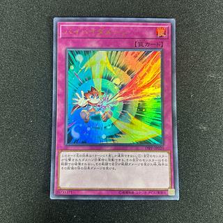 2342 Bye Bye Damage Ultra Rare JP020