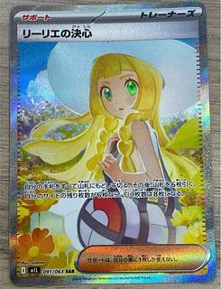 ポケモン リーリエ」の激安通販 | magi