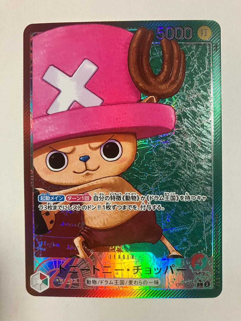 Chopper Leader Parallel (OP08-001 L★) 1枚