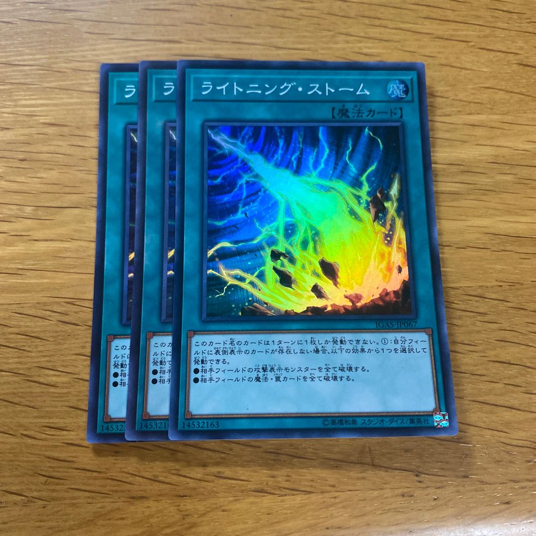 ライトニング・ストーム スーパーレア JP067 1枚