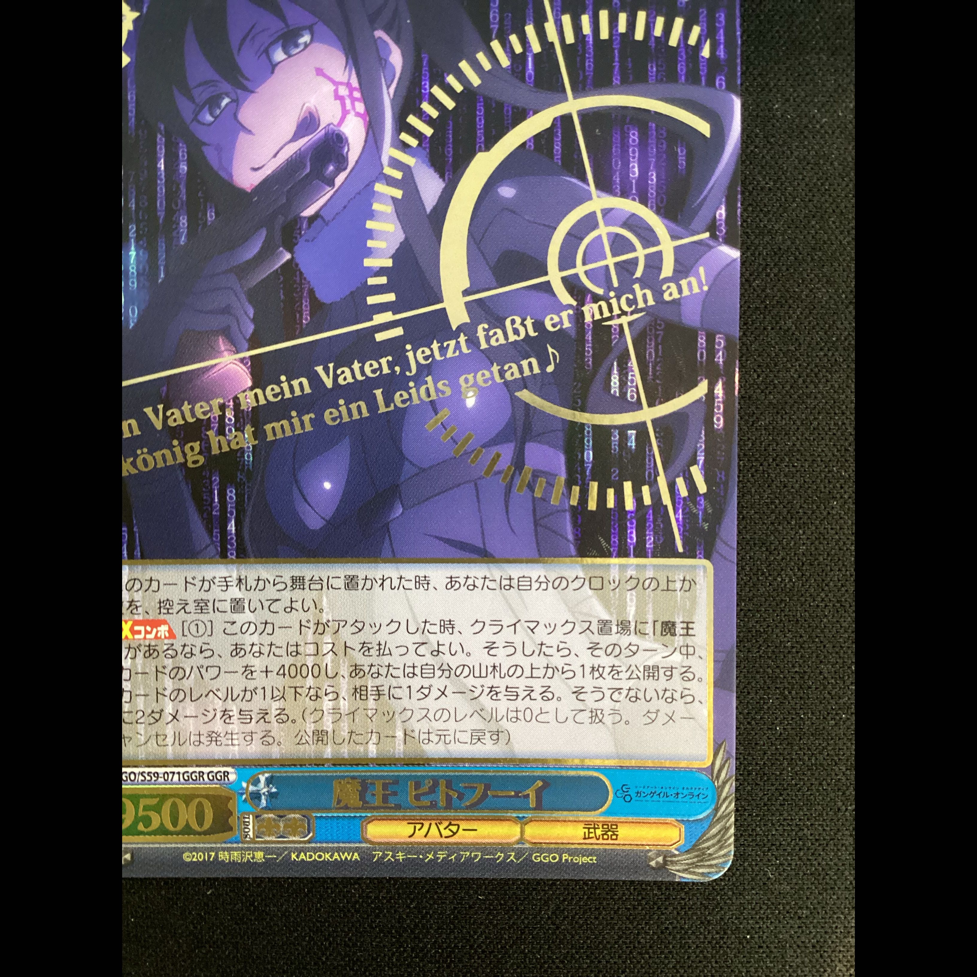③ (傷有り) 魔王 ピトフーイ(箔押し入り) GGR GGO/S59-071GGR 1枚