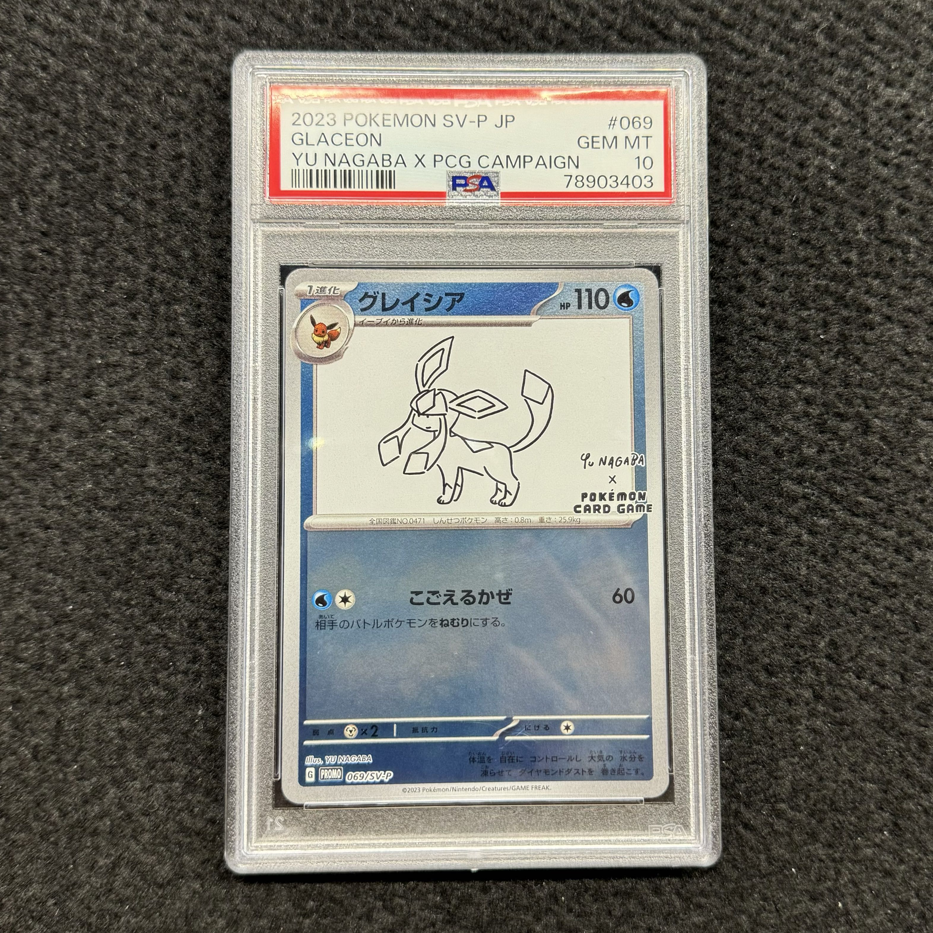 【PSA10】グレイシア プロモ 069/SV-P 1枚