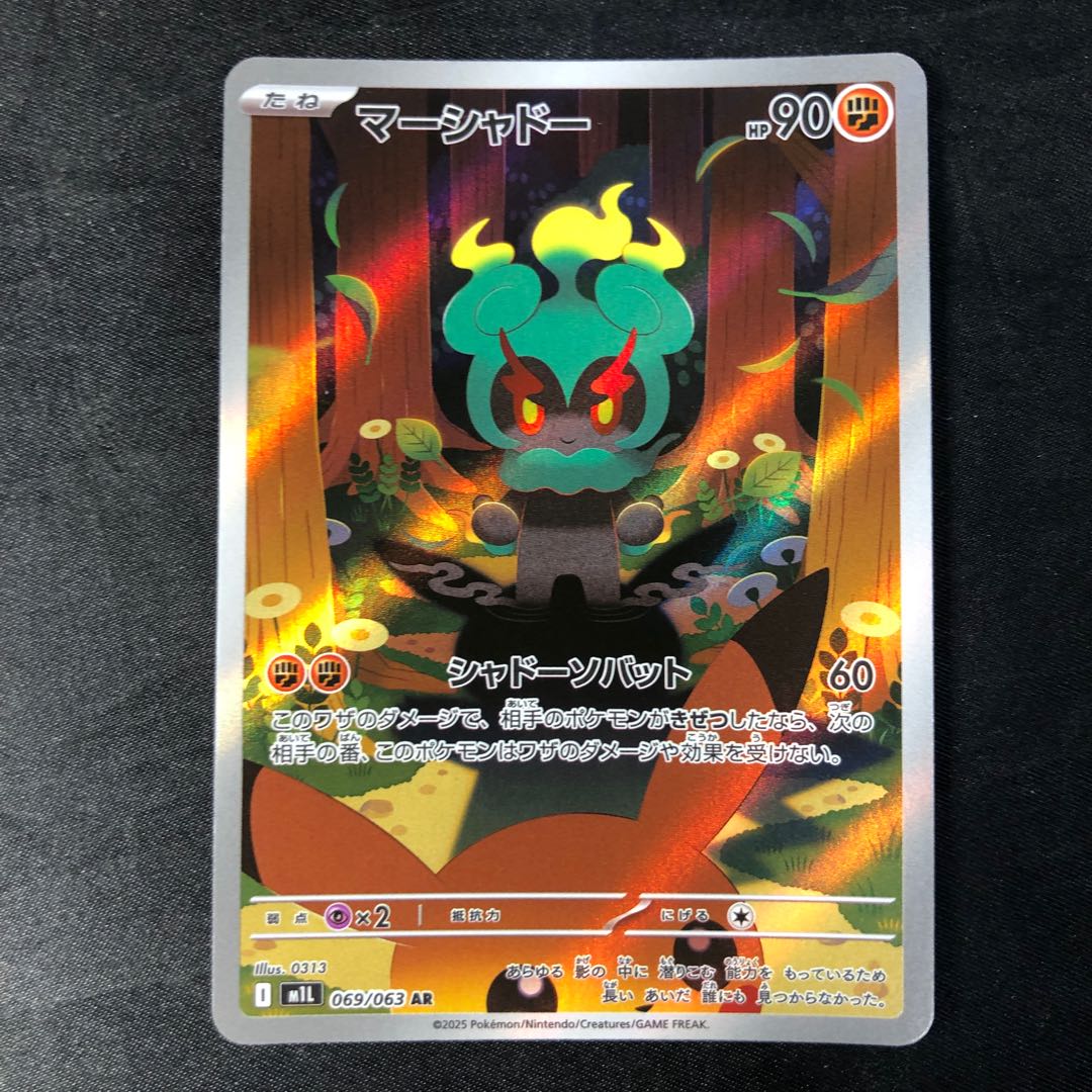 Marshadow AR 069/063 1枚