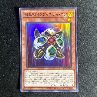 1879 機皇枢インフィニティ・コア スーパーレア JP018