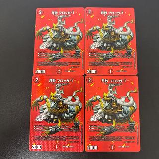 月砂 フロッガ-1 U-foil 超37/超50